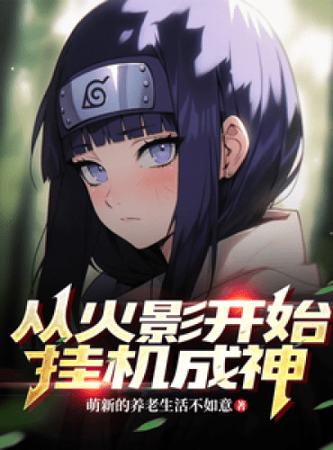 Become a god from Naruto