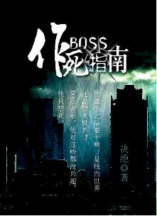 Boss' Death Guide