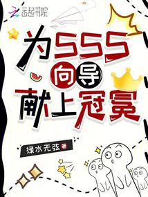 Crowning the SSS Guide