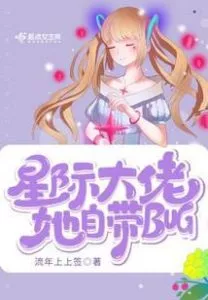 Interstellar Boss She Has Bugs
