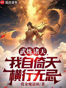 Martial arts of the heavens, I am unstoppable since I was born