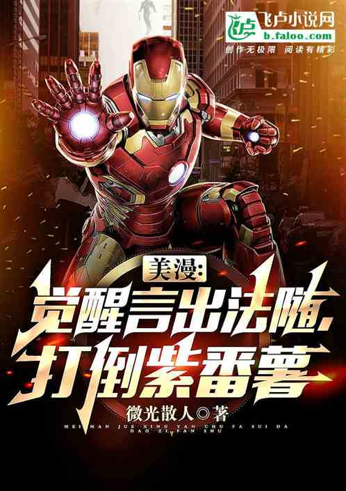 Marvel: Awakening Words, Follow the Law, and Defeat Thanos