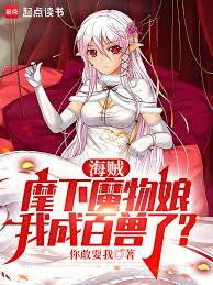 One Piece: My Monster Girls Have Become Beasts?