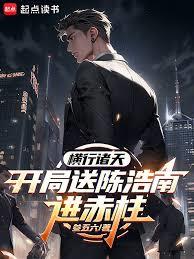 Rampaging Through the Heavens: Starting by sending Chan Ho-nam to Stanley