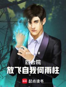 Siheyuan: Let Yourself Go He Yuzhu