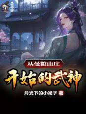 The Martial God who started at Mantuo Manor