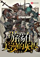 wandering in the ashes of meman