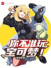 You're not allowed to play Pokémon!
